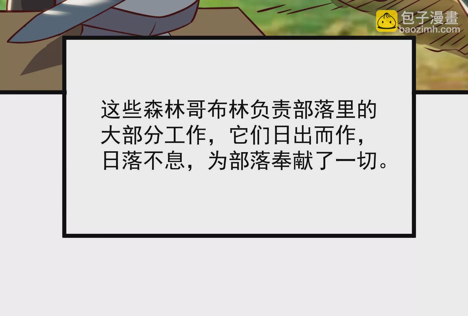 古神遊戲 - 第28話 階級！哥布林也有壓迫(2/3) - 4